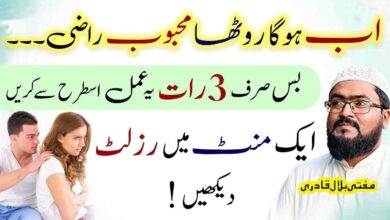 Ye wazifa karein naraz mehboob 1 minute mein raazi ho jayga