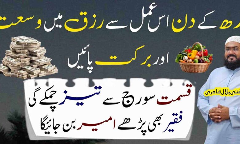 budh ky din rizq aur dolat ka badshah wazifa