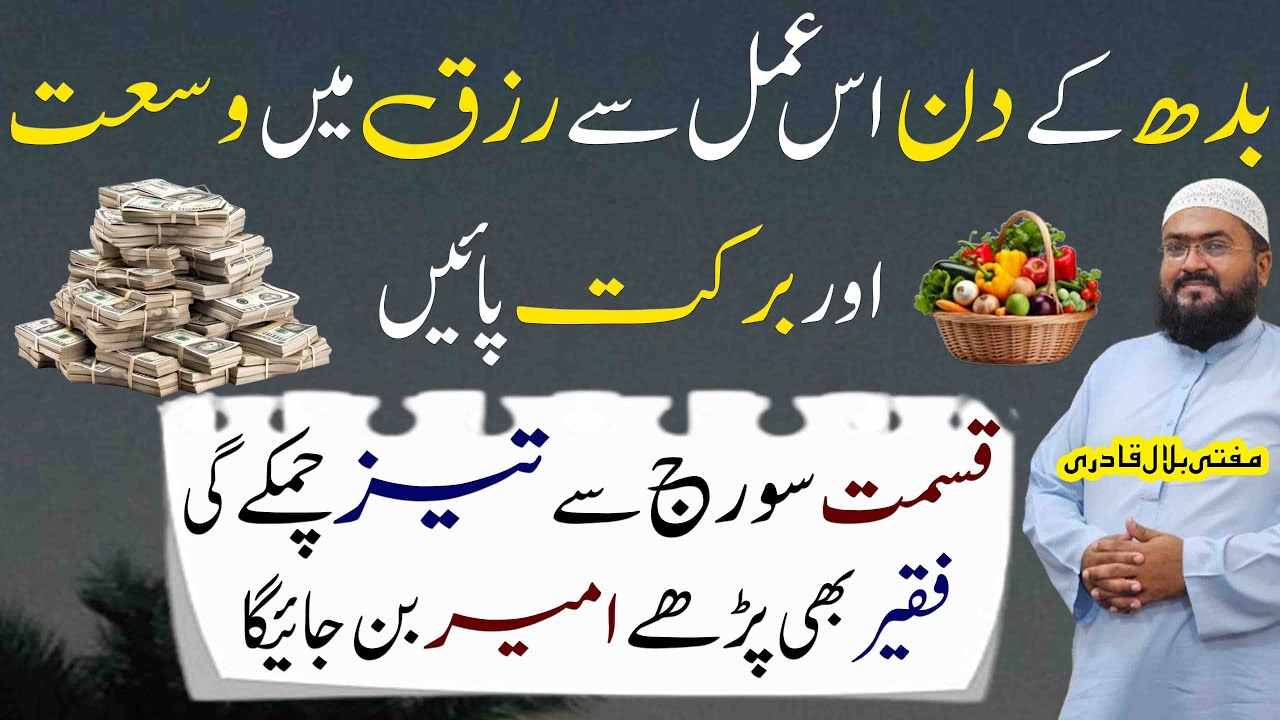 budh ky din rizq aur dolat ka badshah wazifa
