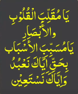 dua for love