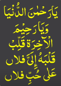 dua for love mehboob