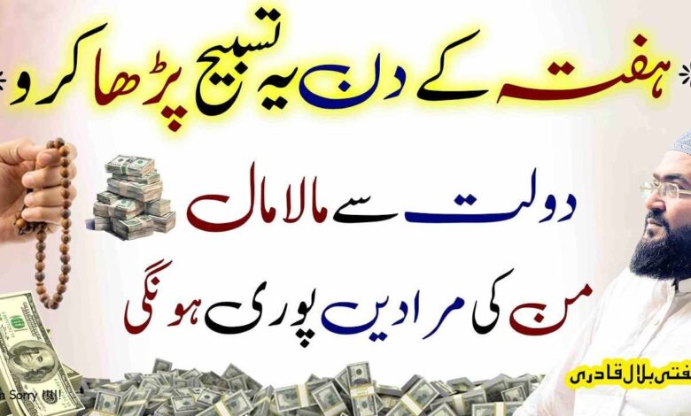 hafty ky din dolat sy malamaal hony ki khas tasbih