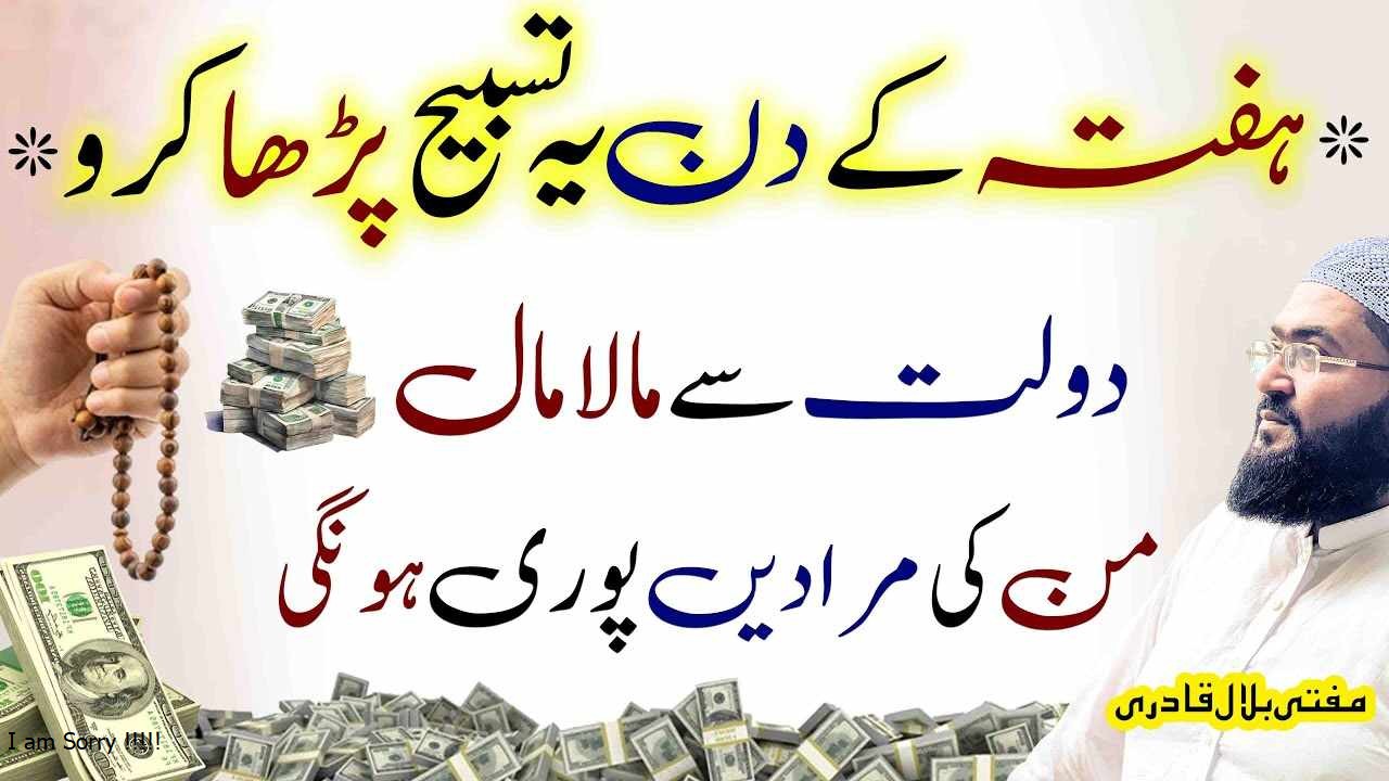 hafty ky din dolat sy malamaal hony ki khas tasbih