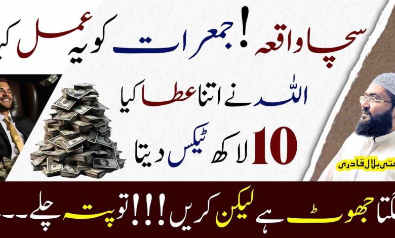 jumerat ky din dolat ka sab sy khas amal