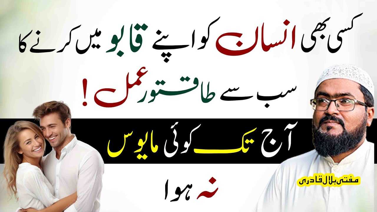 kisi ko apne qabu mein karne ka wazifa