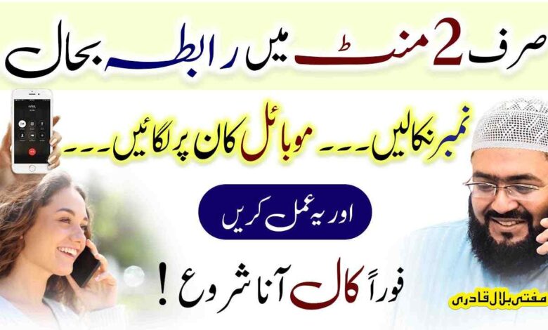 mehboob sy 2 minute mein rabta bahal karne ka wazifa