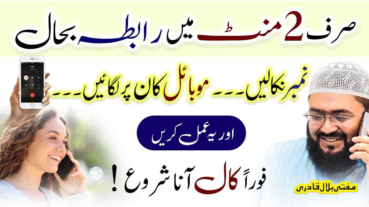 mehboob sy 2 minute mein rabta bahal karne ka wazifa