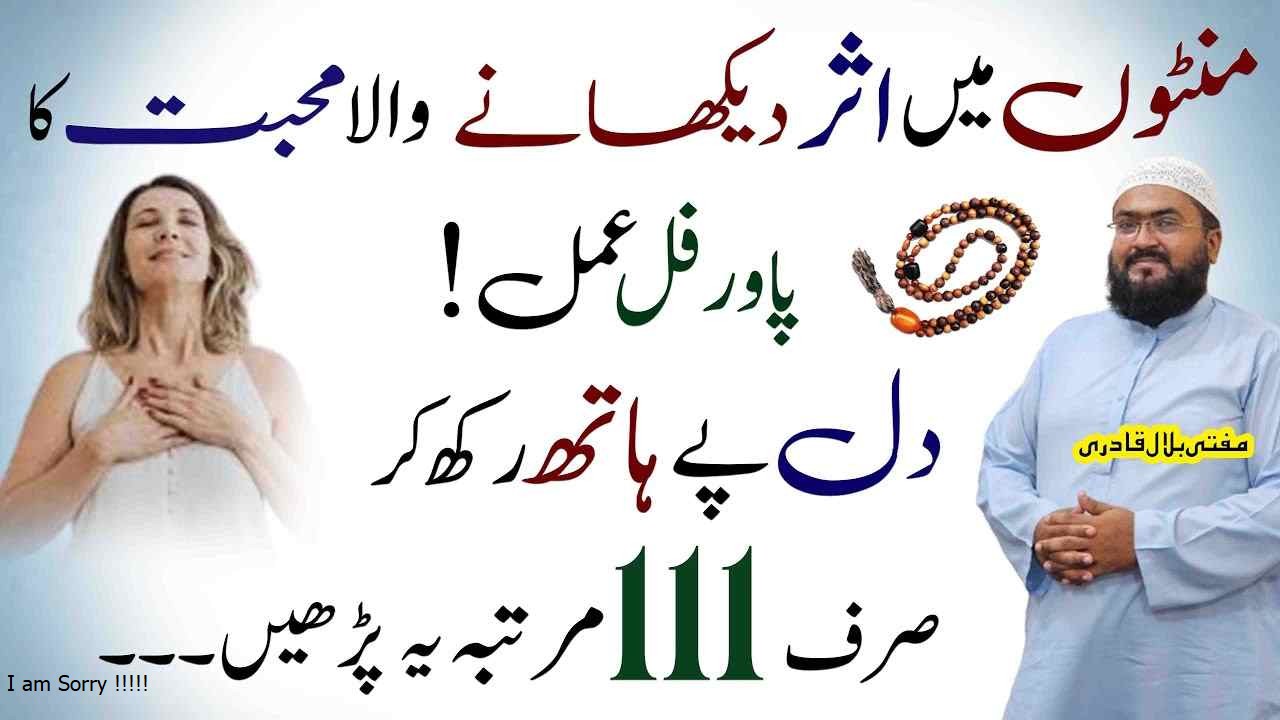 muhabbat ka mintoun ma asar dikhany wala wazifa