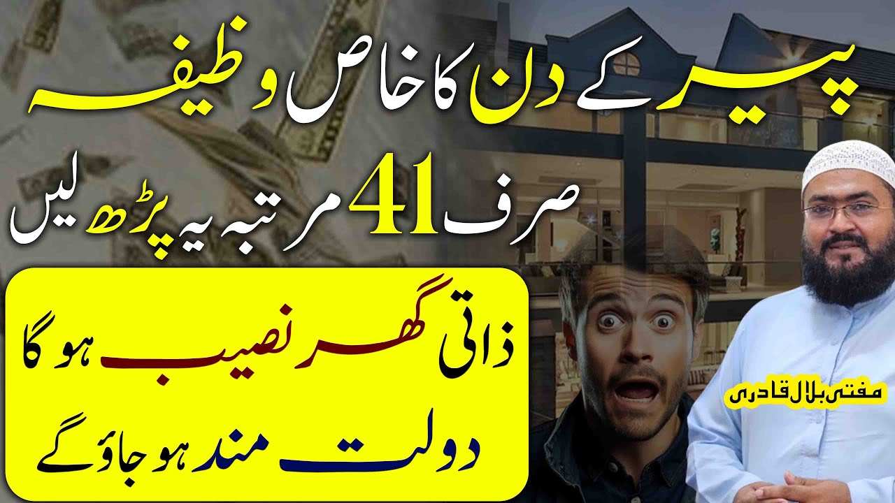peer ky din ye amal karein dolatmand ho jao ge