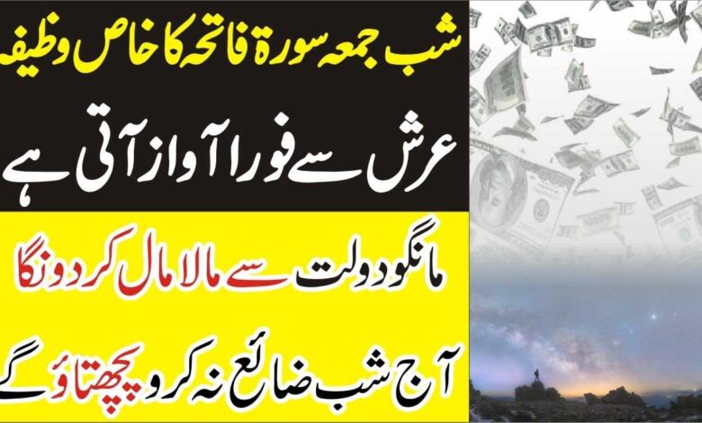 shab e juma ka wazifa for money & Rizq