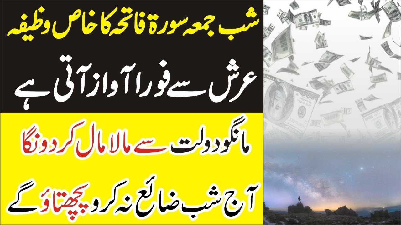 shab e juma ka wazifa for money & Rizq