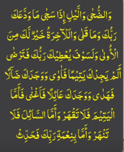 سورۃ الضحیٰ