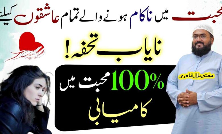 100% Muhabbat ma kamyabi ka wazifa