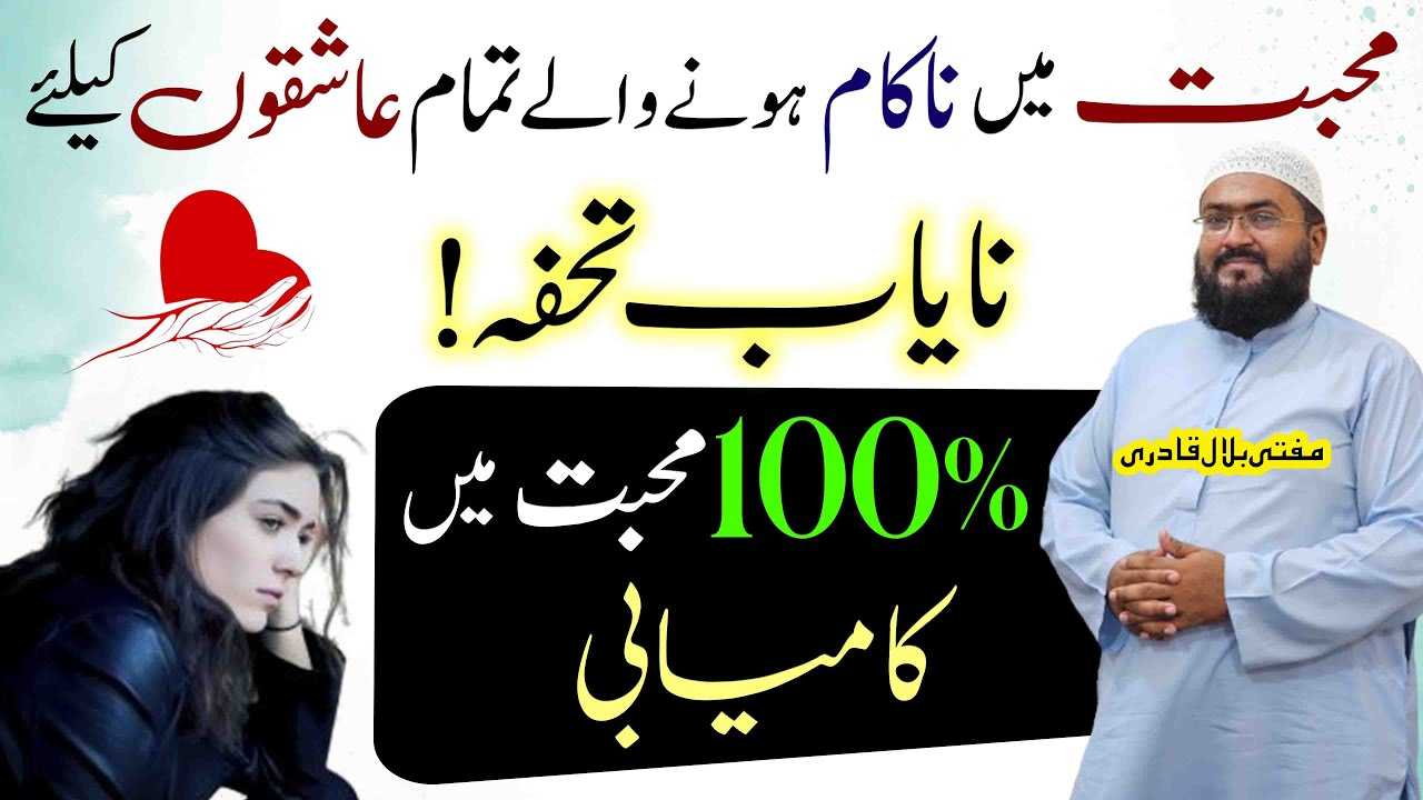 100% Muhabbat ma kamyabi ka wazifa