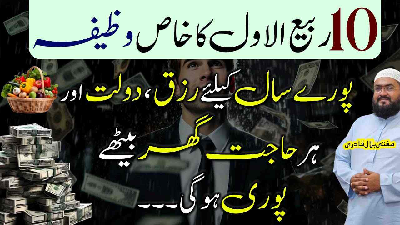 10Rabi ul awal crorepati honay ka powerful darood sharif