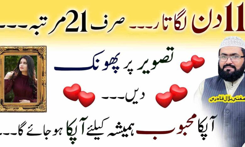 11din ma mehboob qabu ma krny ka wazifa