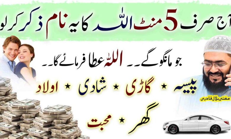 Allah ka ye zikar karlo jo mango gay Allah atta karyga