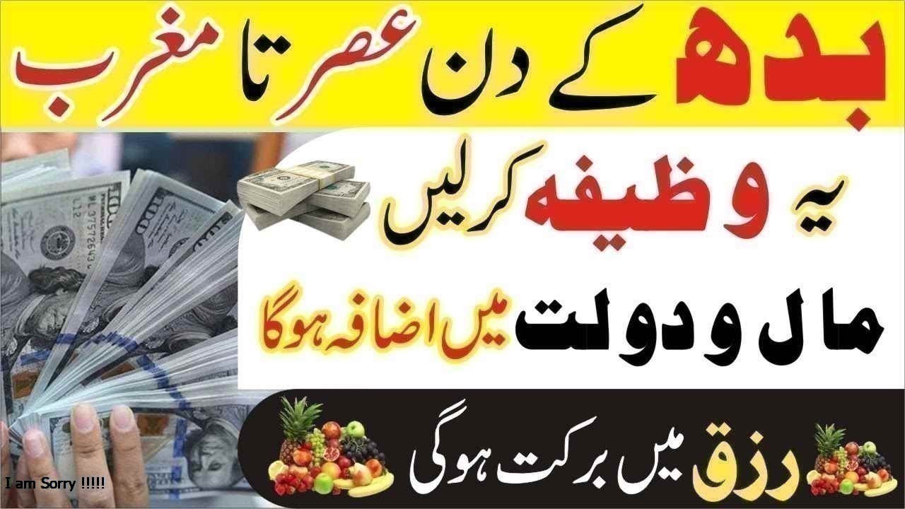 Budh k din Maal o Dolat ka Powerful Wazifa