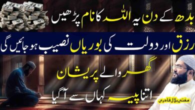 Budh ky din rizq aur dolat ka powerful wazifa