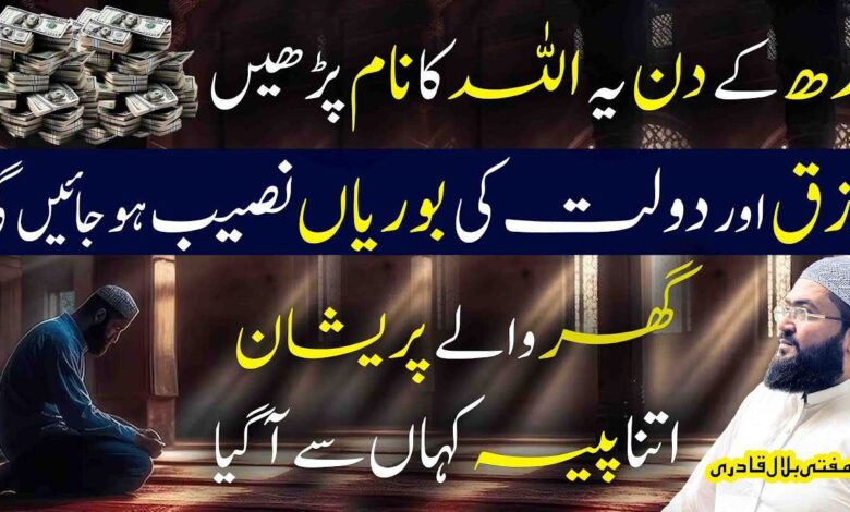 Budh ky din rizq aur dolat ka powerful wazifa