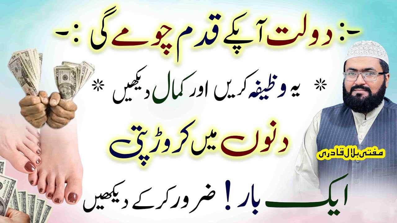 Crorepati honay ka powerful wazifa
