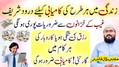 Darood Shareef ka powerful wazifa for money