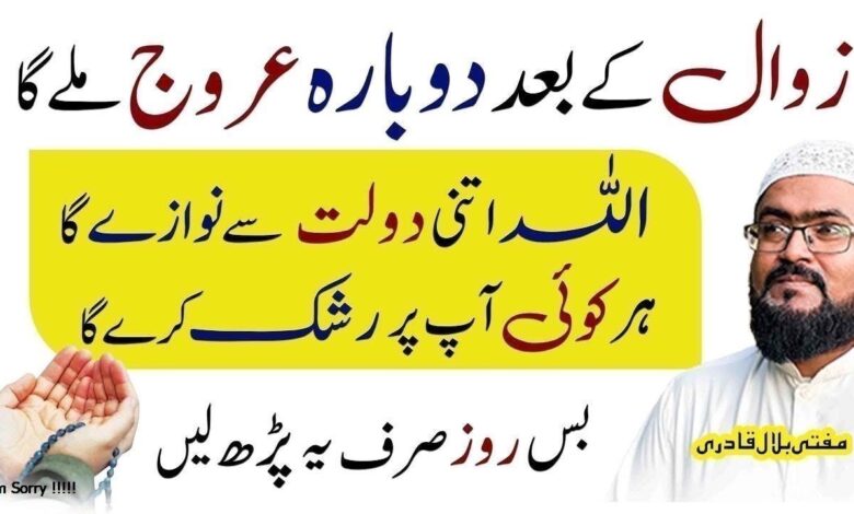 Dolat ki tasbih zawal K baad dobara arooj milega
