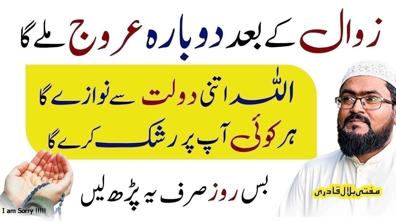 Dolat ki tasbih zawal K baad dobara arooj milega
