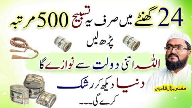 Dolat mand honay ka powerful wazifa