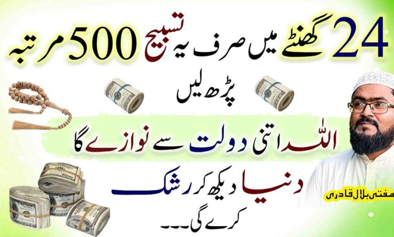 Dolat mand honay ka powerful wazifa