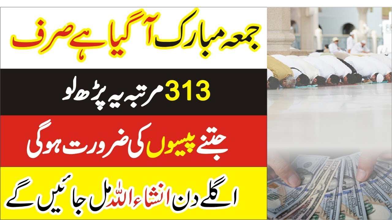 Friday wazifa for urgent money and success