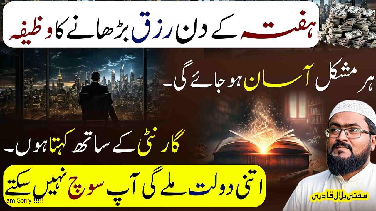 Hafty ky din rizq aur dolat barhane ka wazifa