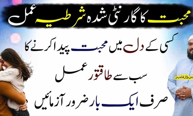 Kisi ky dil mein mohabbat paida karne ka wazifa