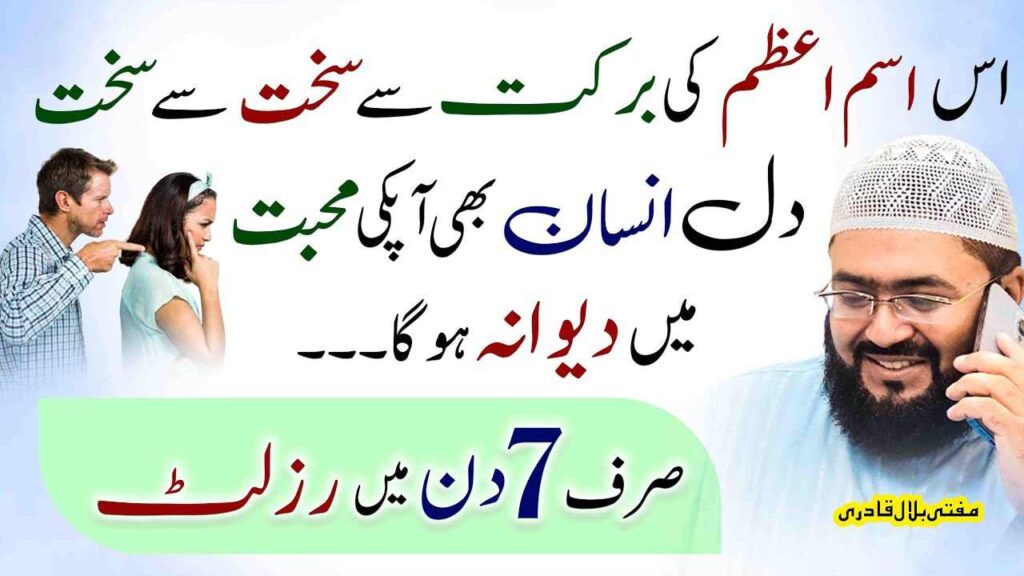 Mehboob ko dewana krny wala ism e azam-Mufti Bilal Qadri - eRohani Book