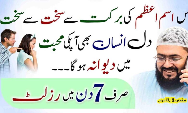 Mehboob ko dewana krny wala ism e azam