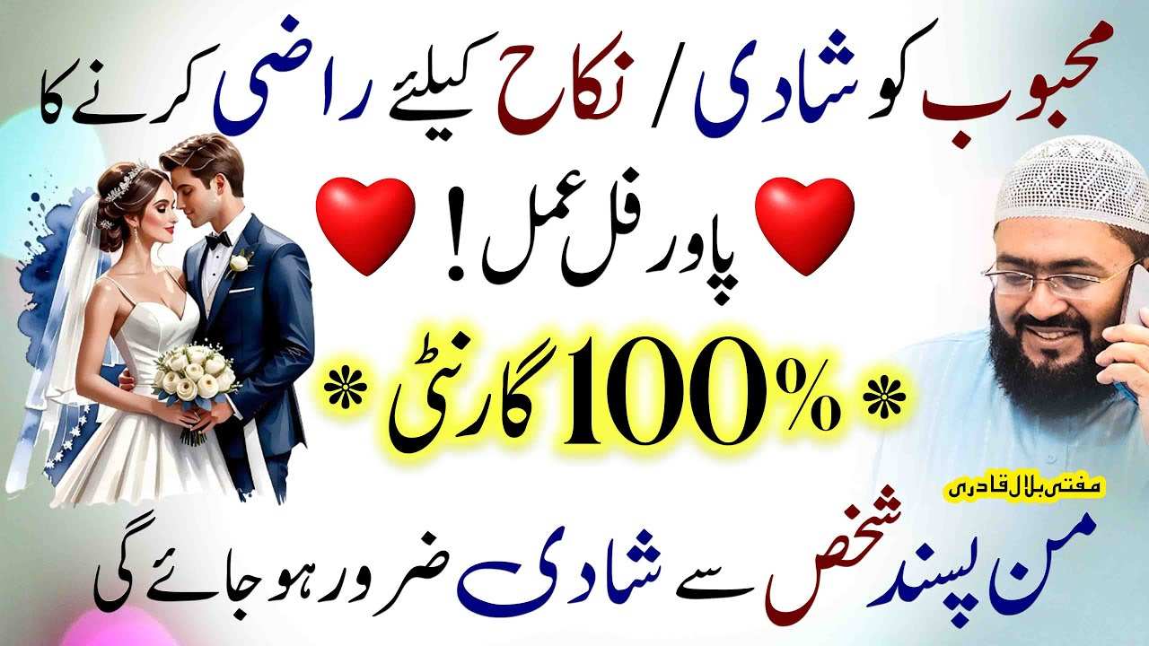Mehboob ko shadi ky liye razi karne ka wazifa