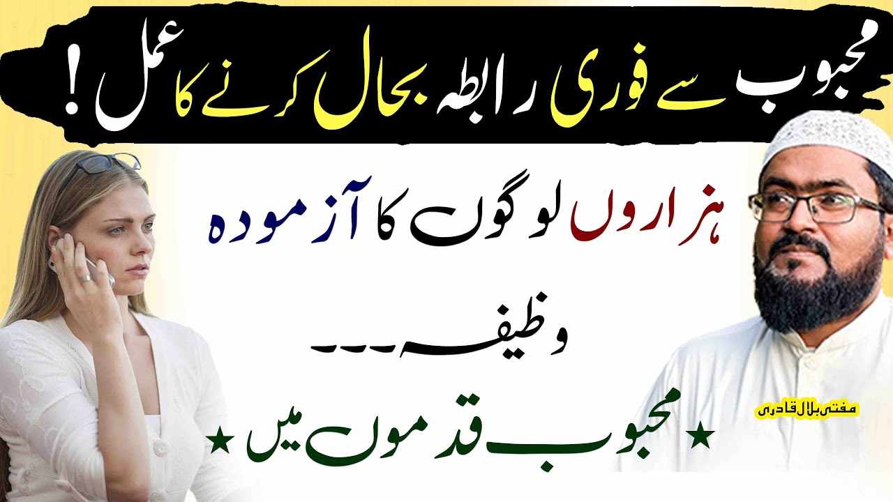 Mehboob sy fori rabta bahal karne ka khas amal