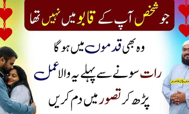 Most Powerful wazifa for Mohabbat and love