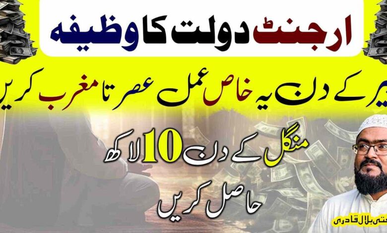 Peer ky din urgent dolat ka khas wazifa