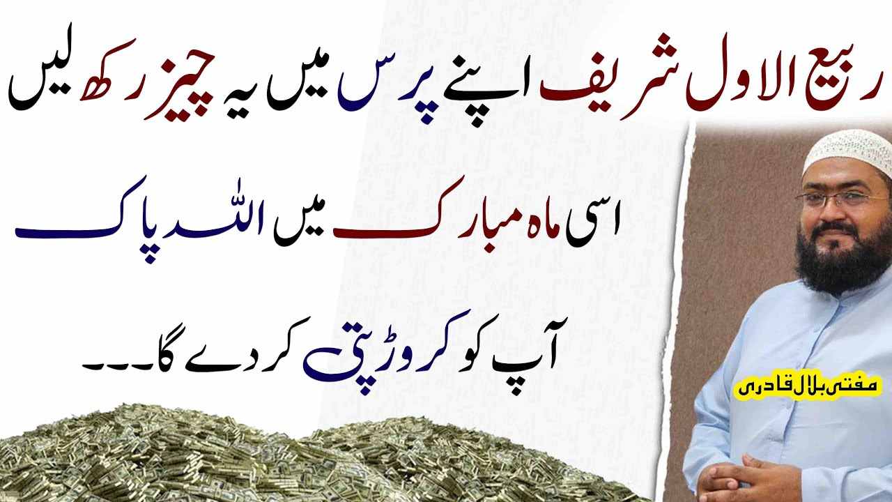 Rabi ul awal ma crorepati krny wala darood shareef