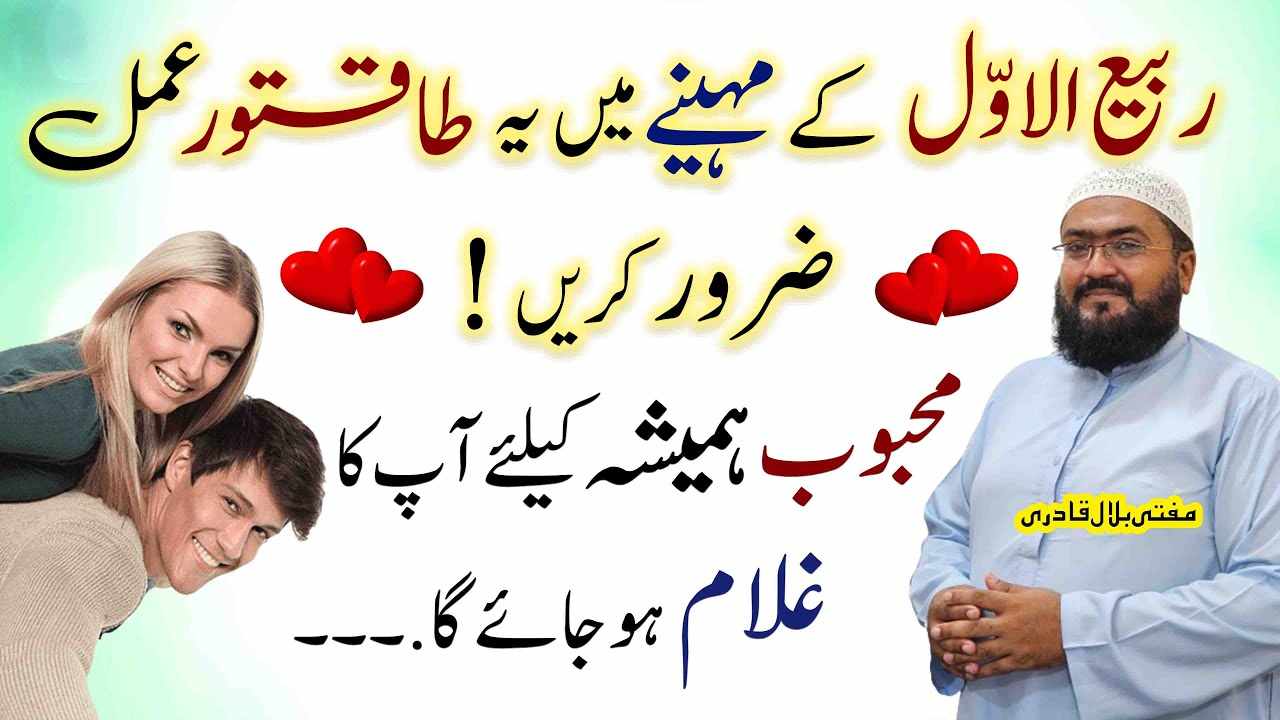 Rabi ul awal wazifa for love