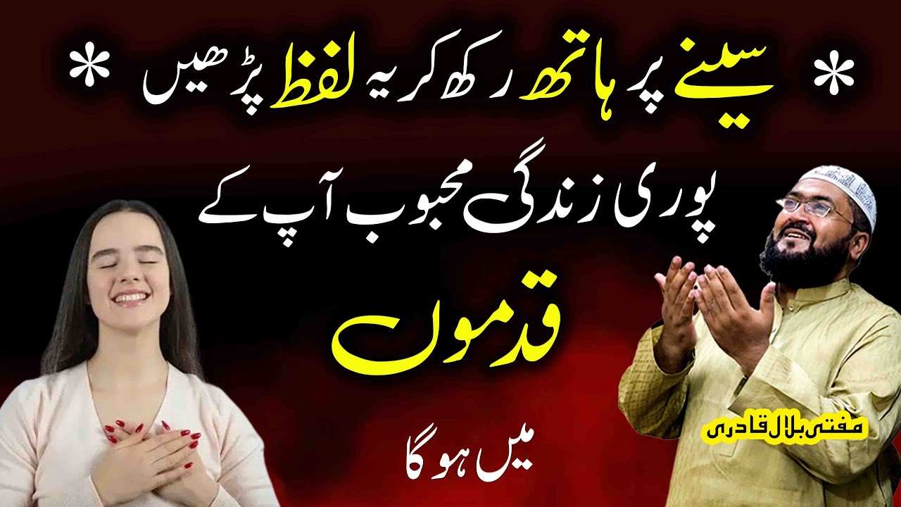 Seenay pr hath rakh kr yea wazifa kren mehboob muthi ma hoga