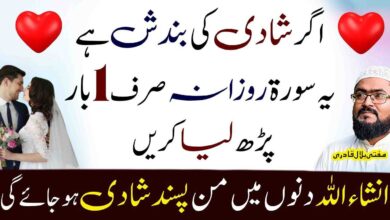 Shadi ki bandish torny ka wazifa