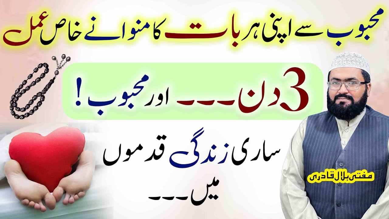 mehboob sy apni her baat manwane ka khas amal