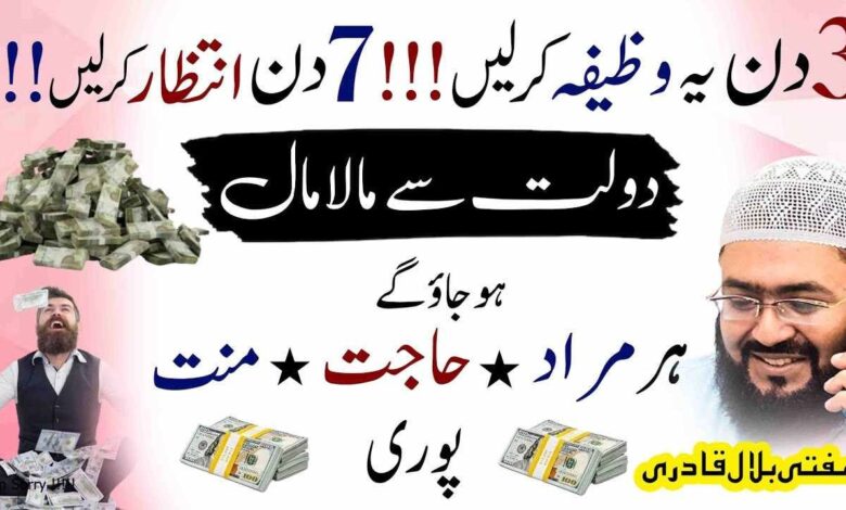03din ye dolat ka wazifa karen