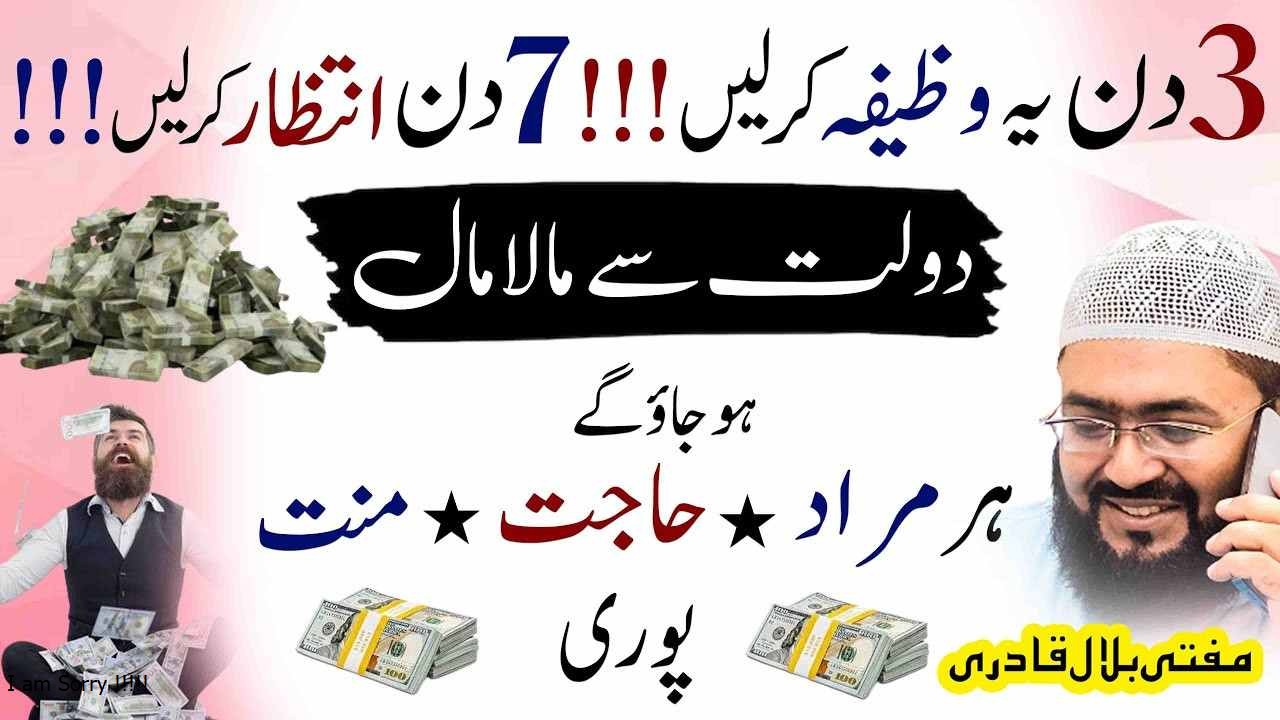 03din ye dolat ka wazifa karen