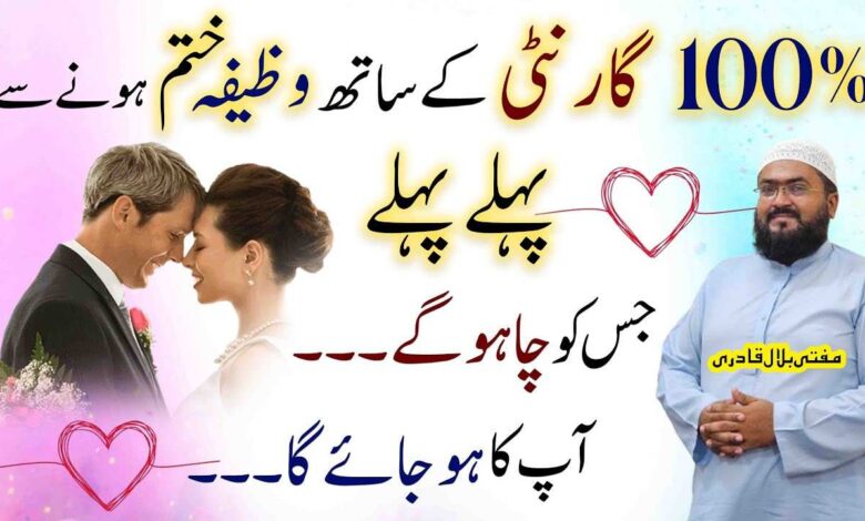 100%guarantee wala mohabbat ka wazifa