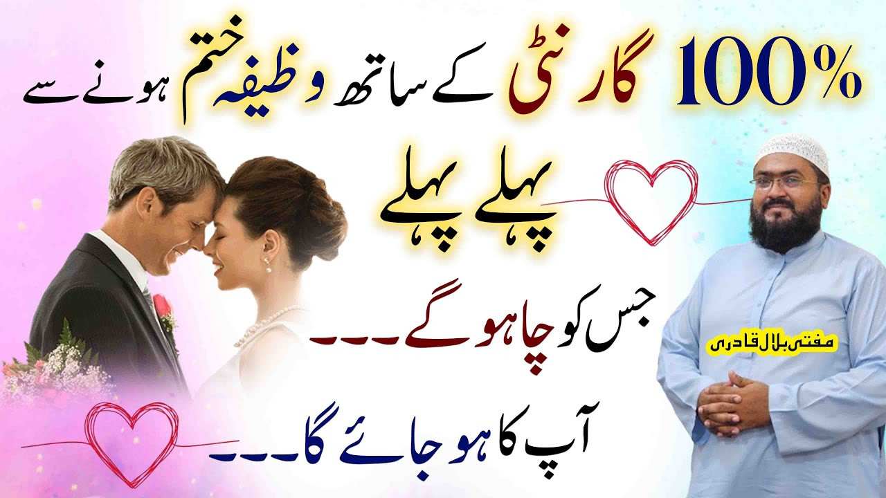 100%guarantee wala mohabbat ka wazifa