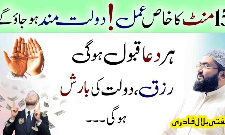 15Mint ka wazifa kren dolat ki barish hogi