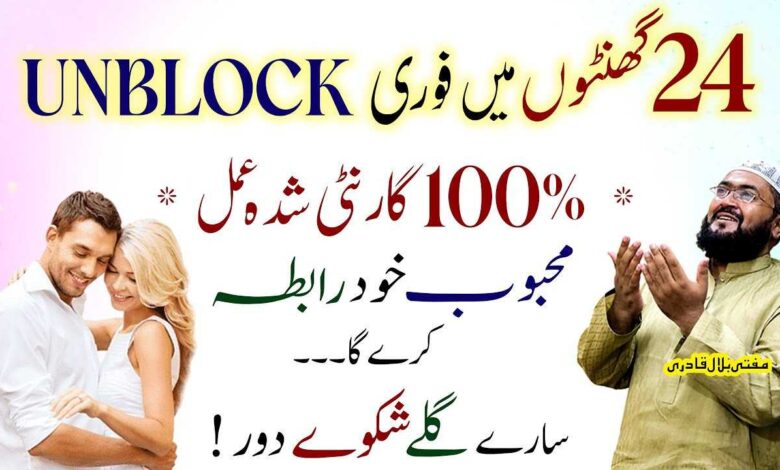 24hours ma mehboob unblock kr da ga